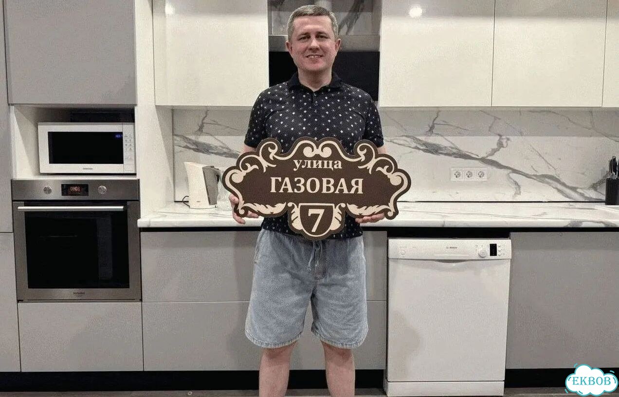 Табличка яркая для вашего дома фото 1