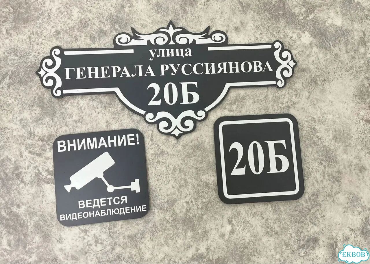 Табличка яркая для вашего дома фото 10