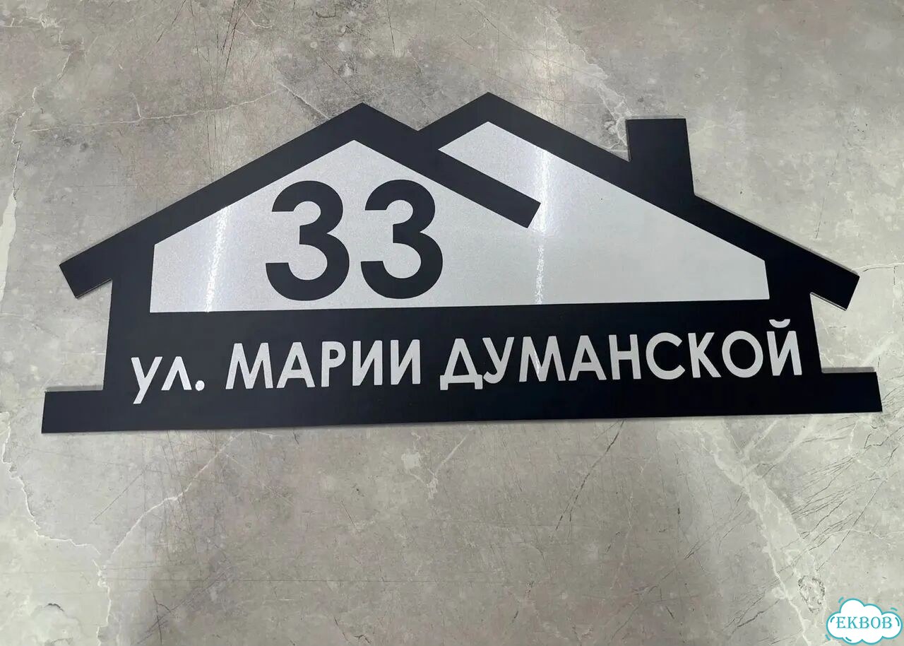 Табличка яркая для вашего дома фото 2