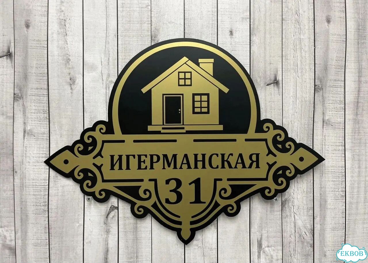 Табличка яркая для вашего дома фото 6
