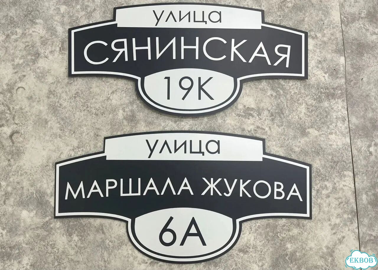 Табличка яркая для вашего дома фото 9