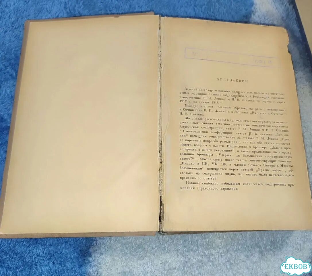 Книги Ленин Сталин 1917 год и другие 3 штуки фото 6