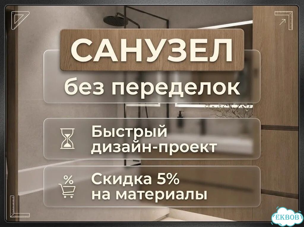 Планировка, перепланировка санузла. Дизайн-проект ванной, санузла фото 1
