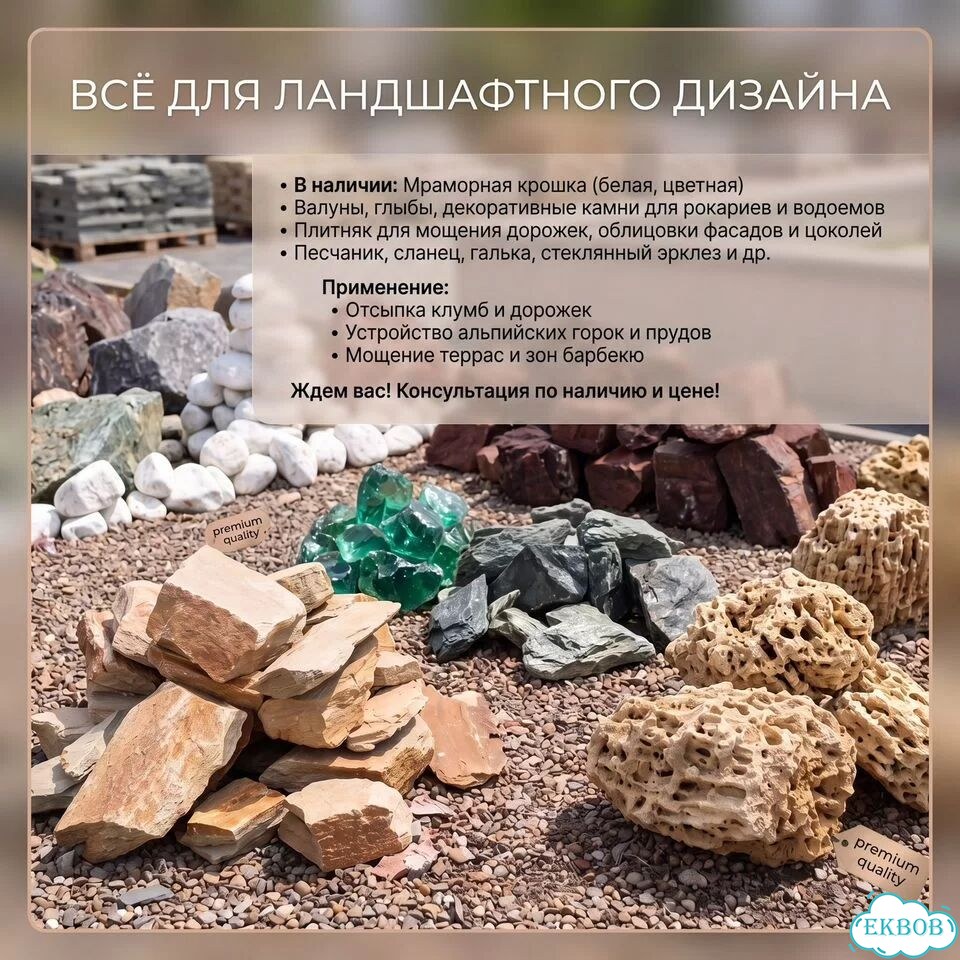 Крошка, галька, валуны для ландшафтного дизайна фото 1