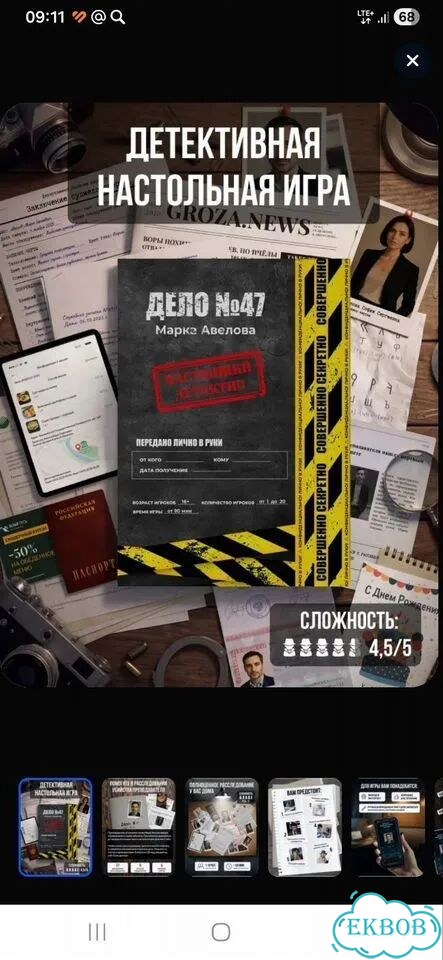 Настольная игра детектив фото 1