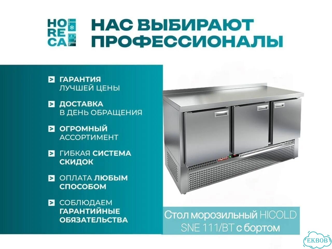 Стол морозильный hicold SNE 111/BT с бортом фото 1