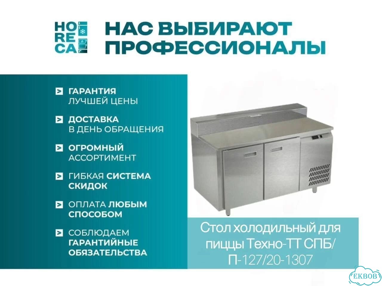 Стол холодильный для пиццы Техно-тт СПБ/П-127/20-1307 фото 1