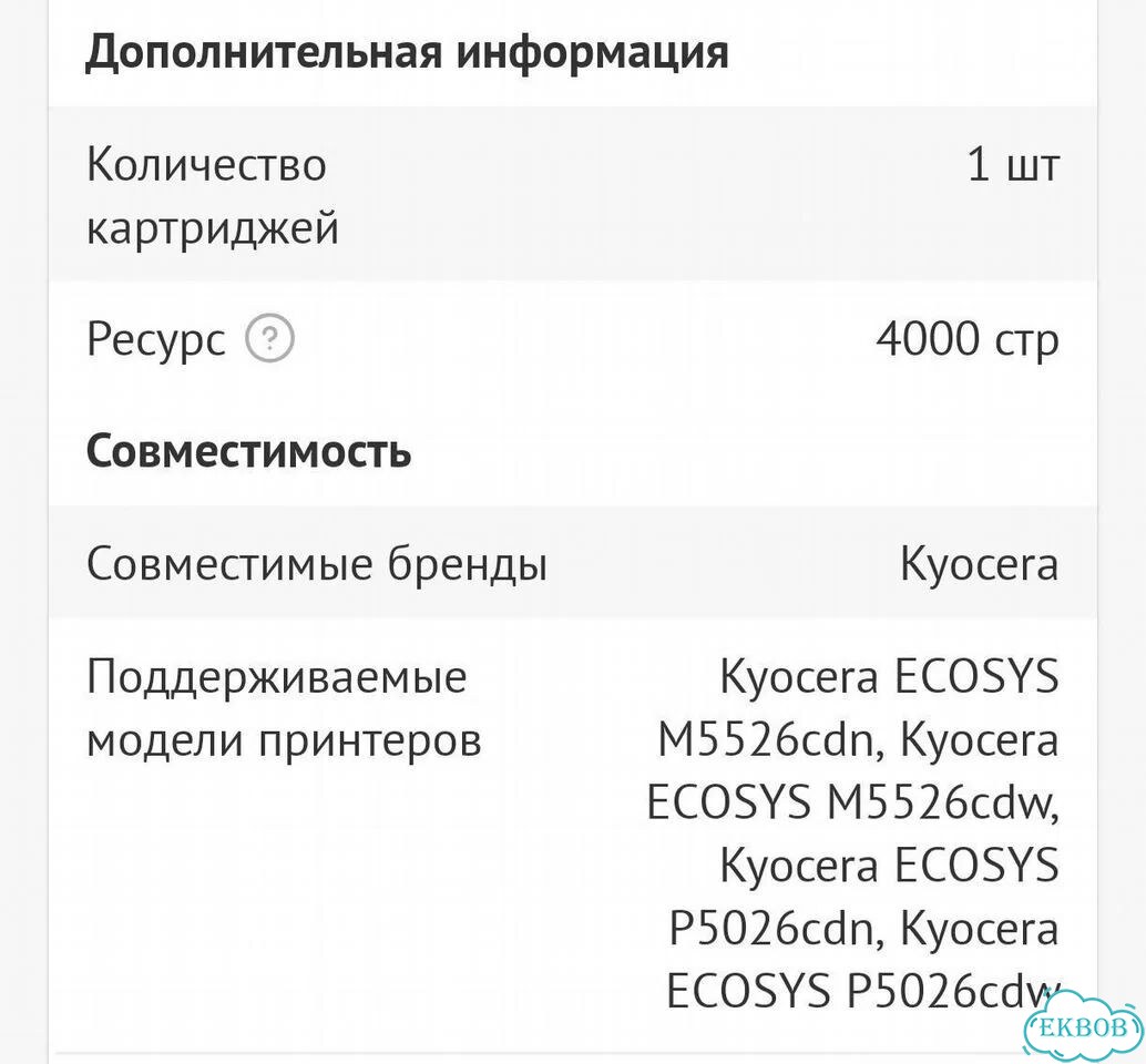 Картридж Kyocera TK-5244K фото 3