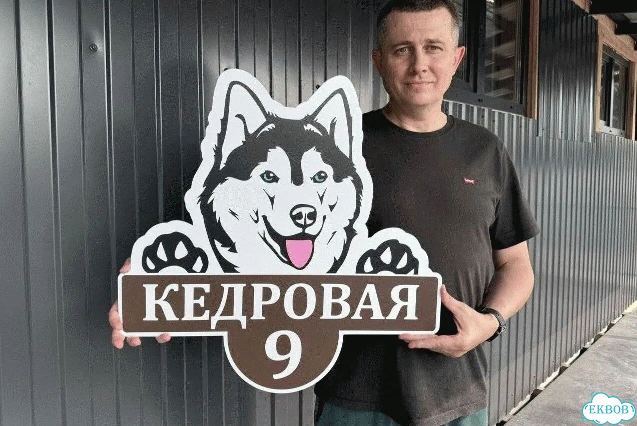 Табличка всепогодная для вашего дома фото 1