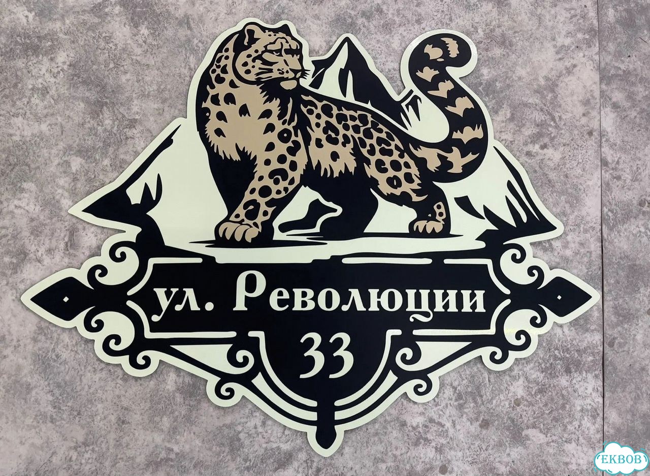 Табличка всепогодная для вашего дома фото 7