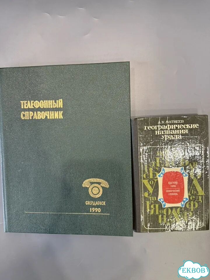 СССР открытки Свердловск Нижний Тагил справочники фото 2