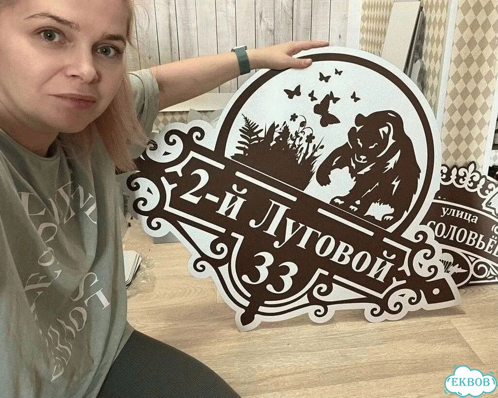 Табличка всепогодная для вашего дома фото 1