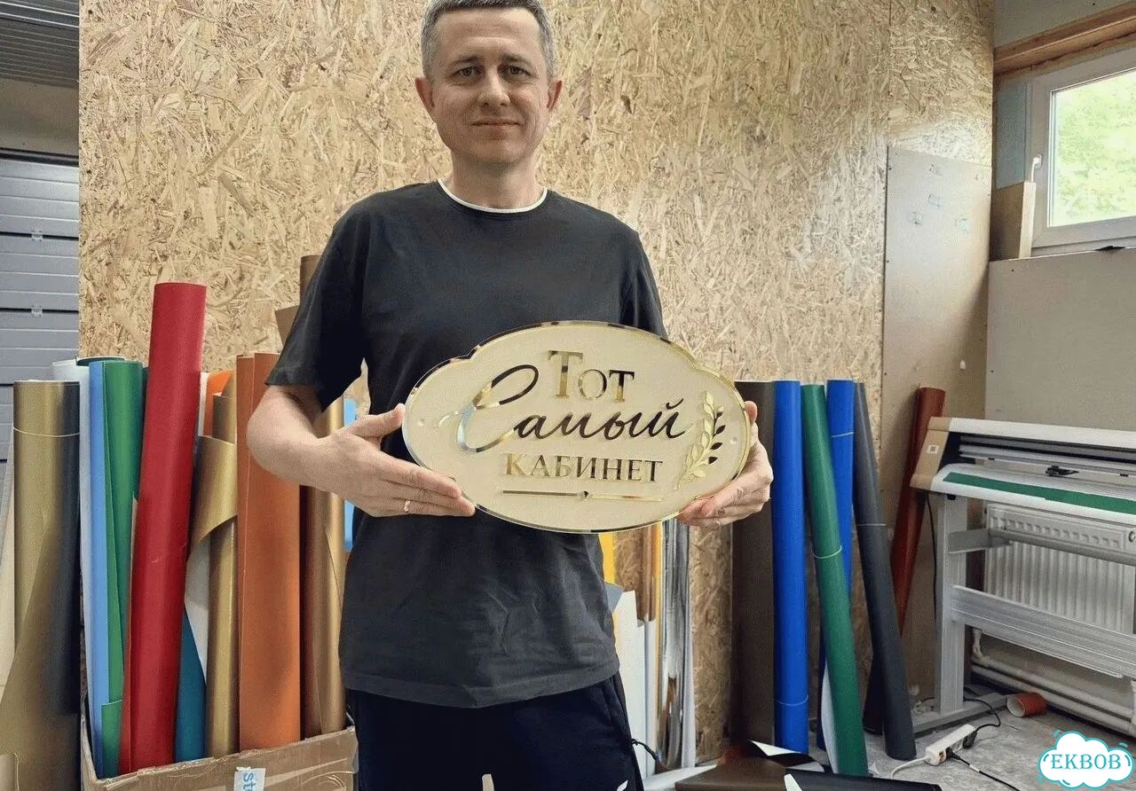 Табличка всепогодная для вашего дома фото 1