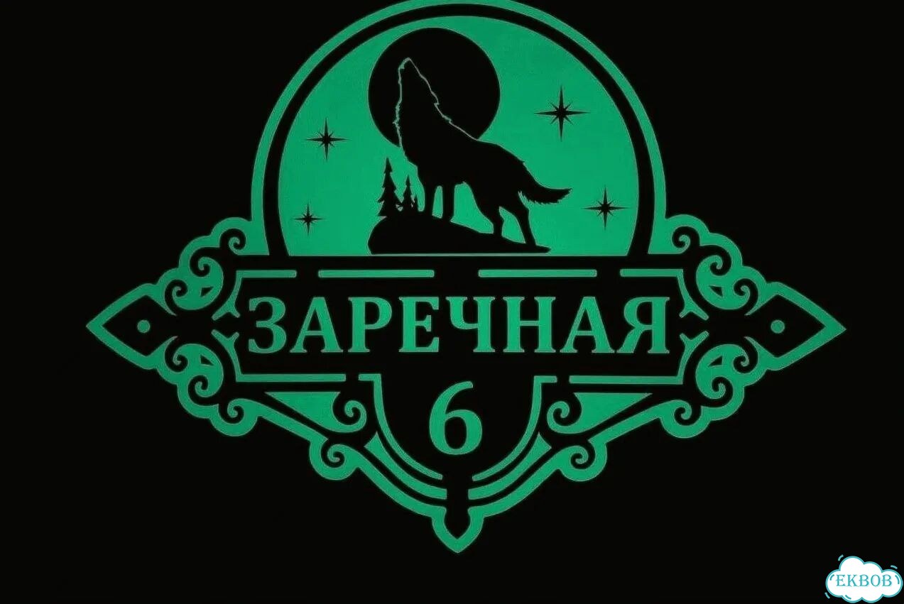 Табличка всепогодная для вашего дома фото 6