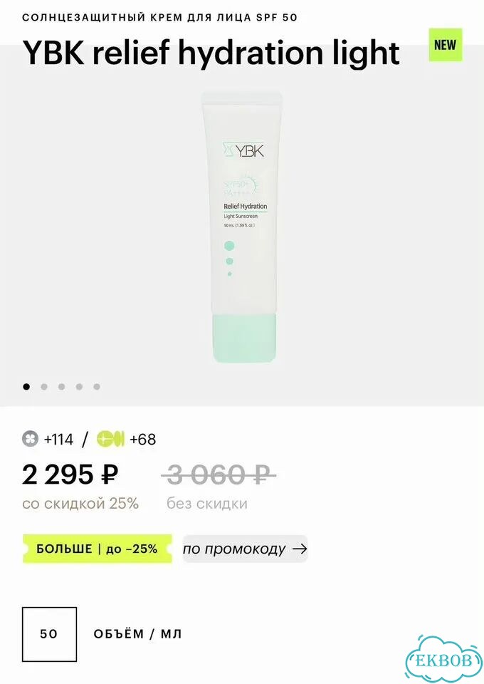 YBK relief hydration light крем SPF 50 фото 2