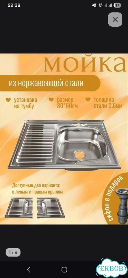 Мойка накладная 80 на 60 фото 1