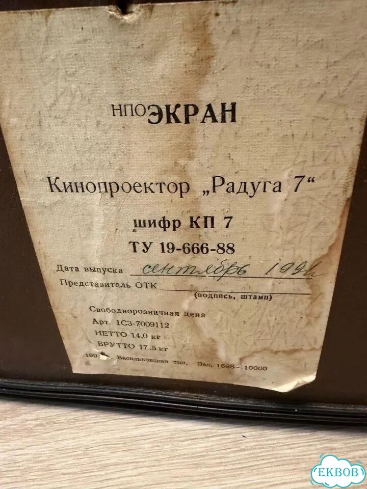 Кинопроектор радуга 2 фото 1