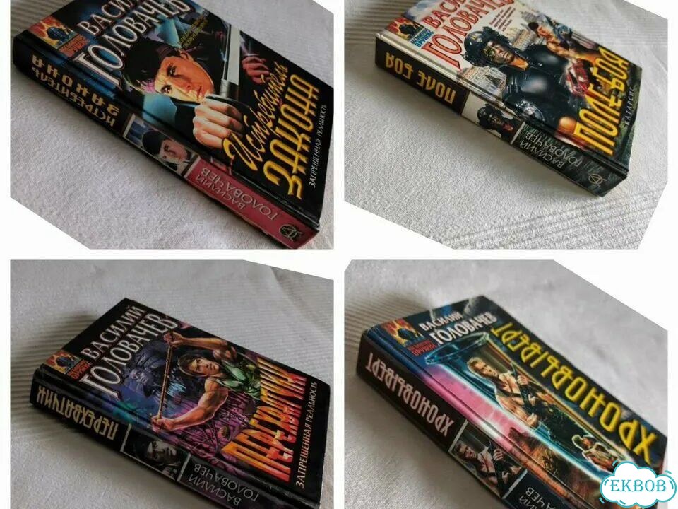 Книги фантастика пакетом Василий Головачев фото 3