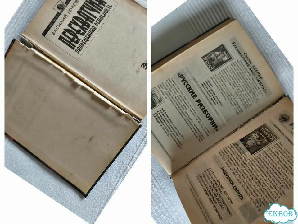 Книги фантастика пакетом Василий Головачев фото 4
