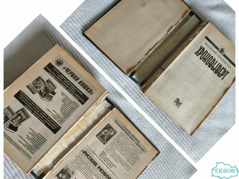 Книги фантастика пакетом Василий Головачев фото 5