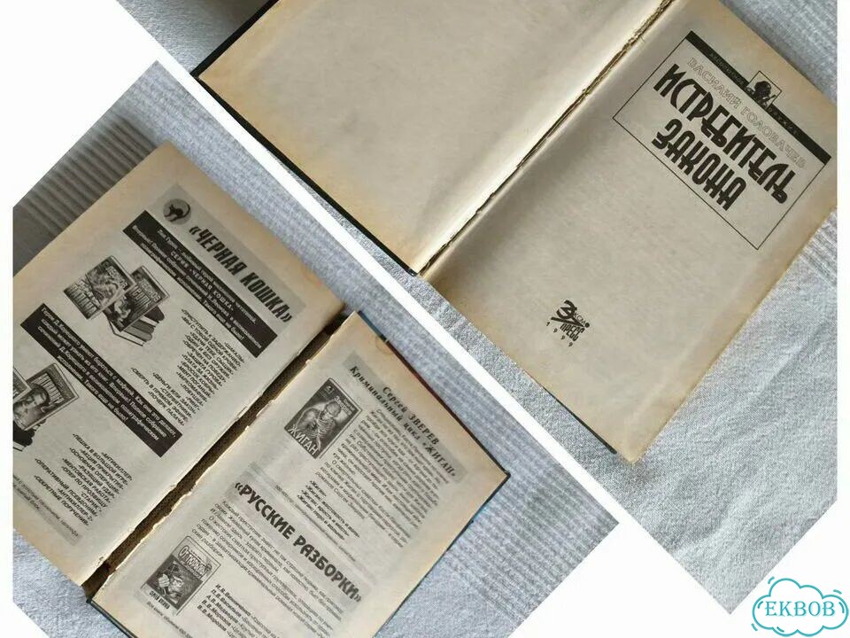Книги фантастика пакетом Василий Головачев фото 6