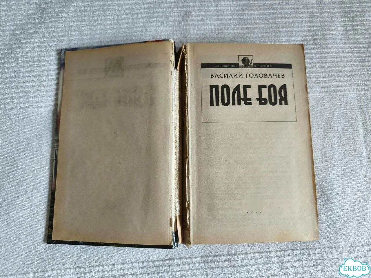 Книги фантастика пакетом Василий Головачев фото 7