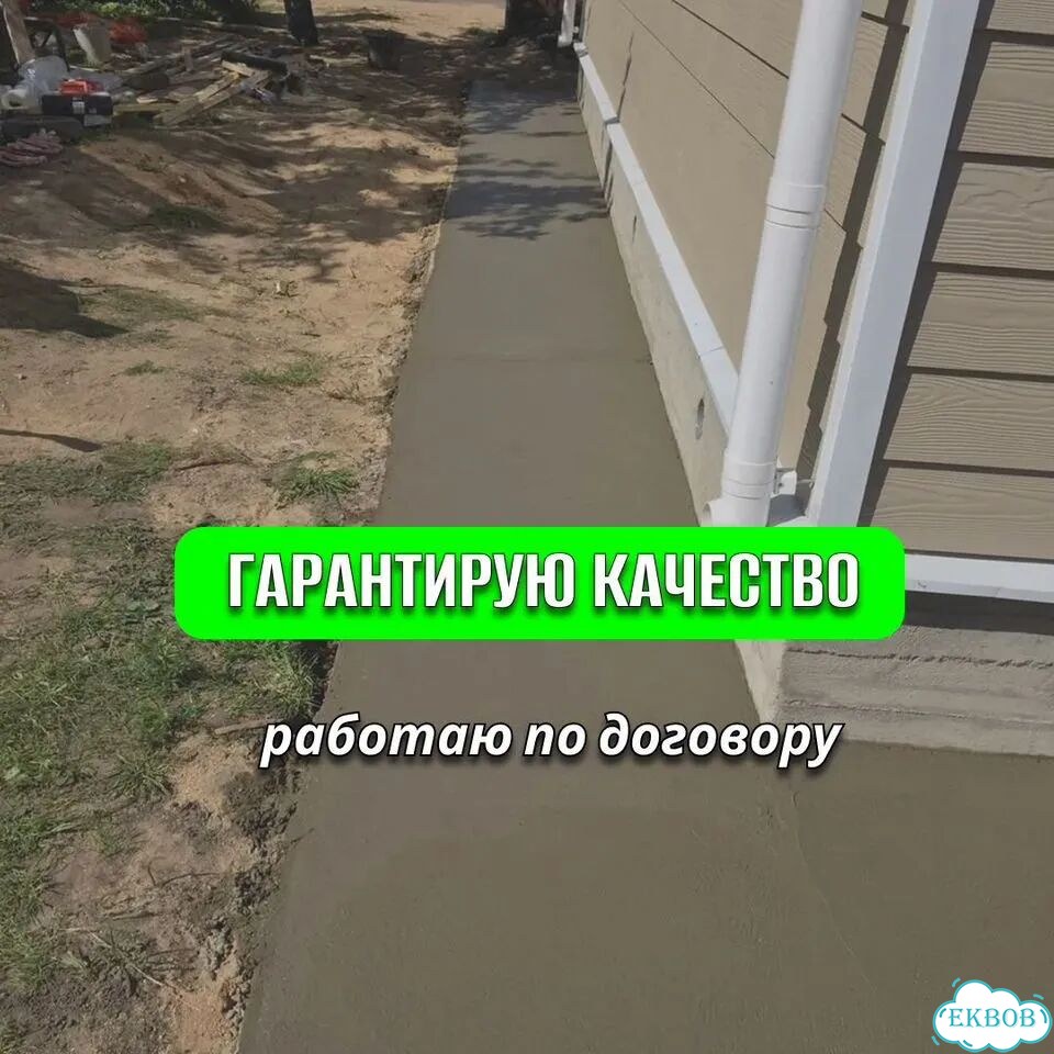 Отмостка вокруг дома дорожки под ключ фото 3