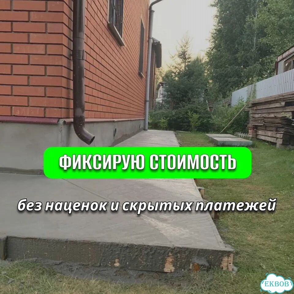 Отмостка вокруг дома дорожки под ключ фото 4
