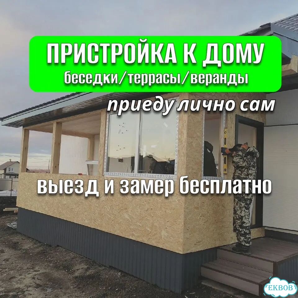 Пристройка к дому веранда терраса беседка фото 1