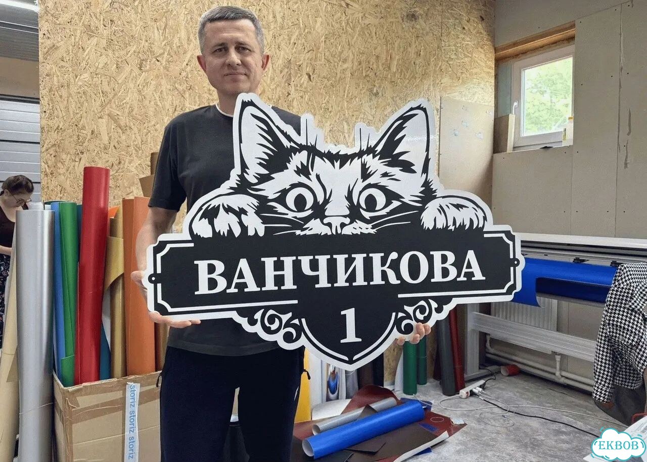 Табличка уличная фото 1
