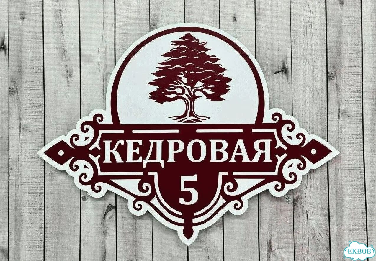 Табличка уличная фото 9