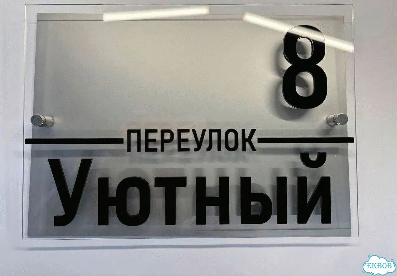 Табличка уличная фото 7