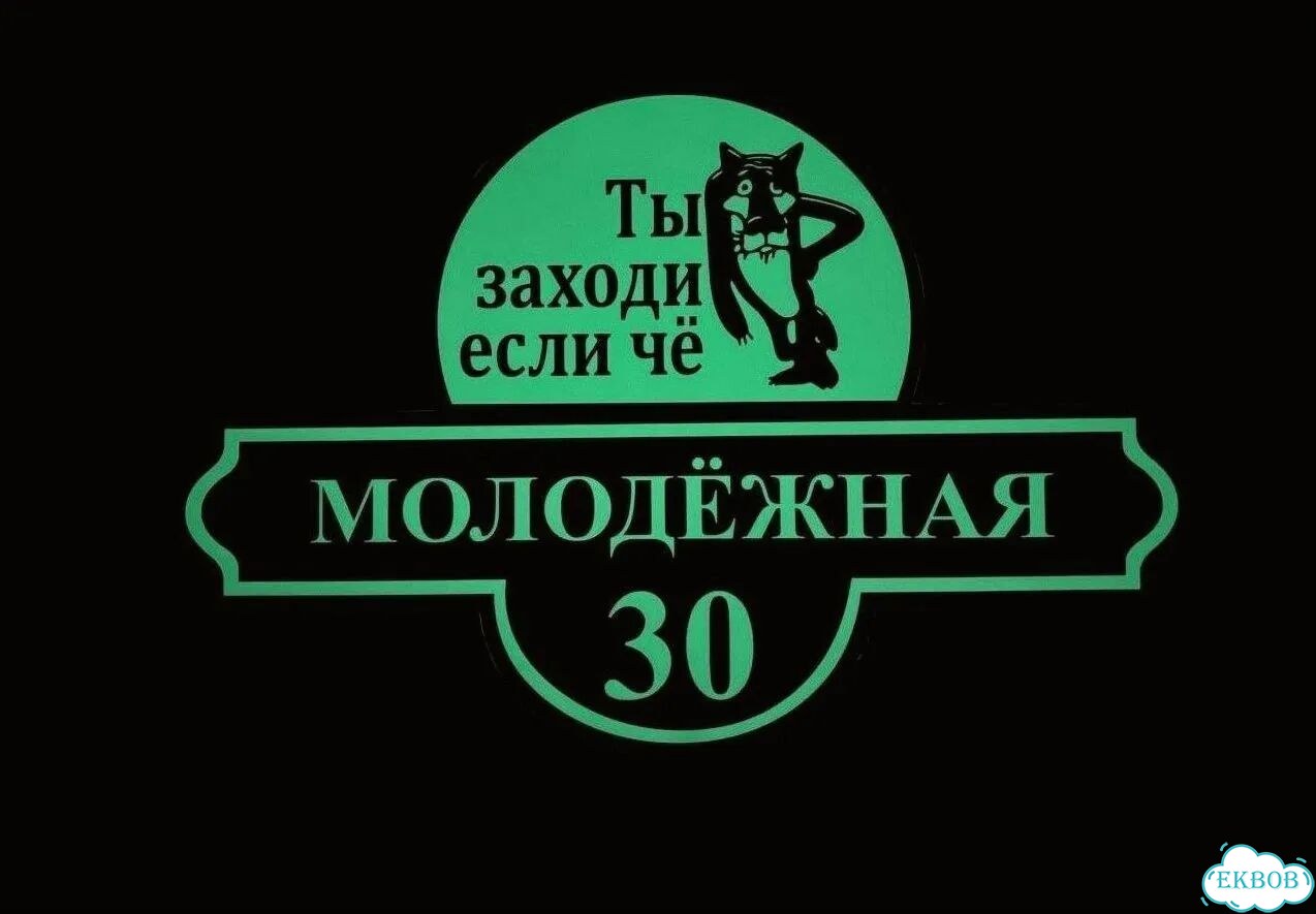 Табличка уличная фото 8