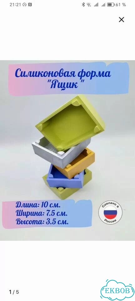 Силиконовый молд форма для гипса ящик Таккруто фото 7