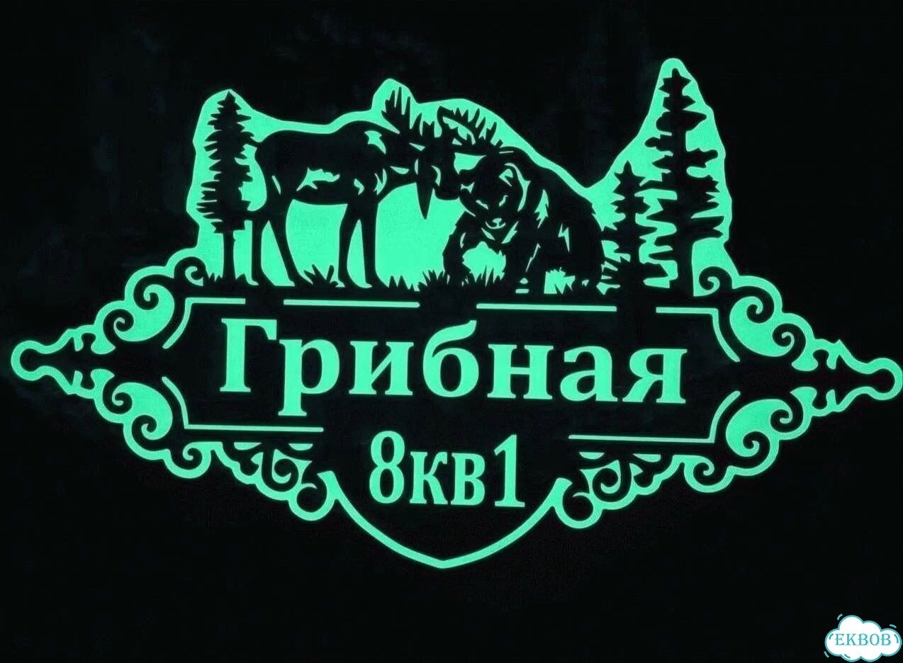 Табличка уличная на дом фото 9