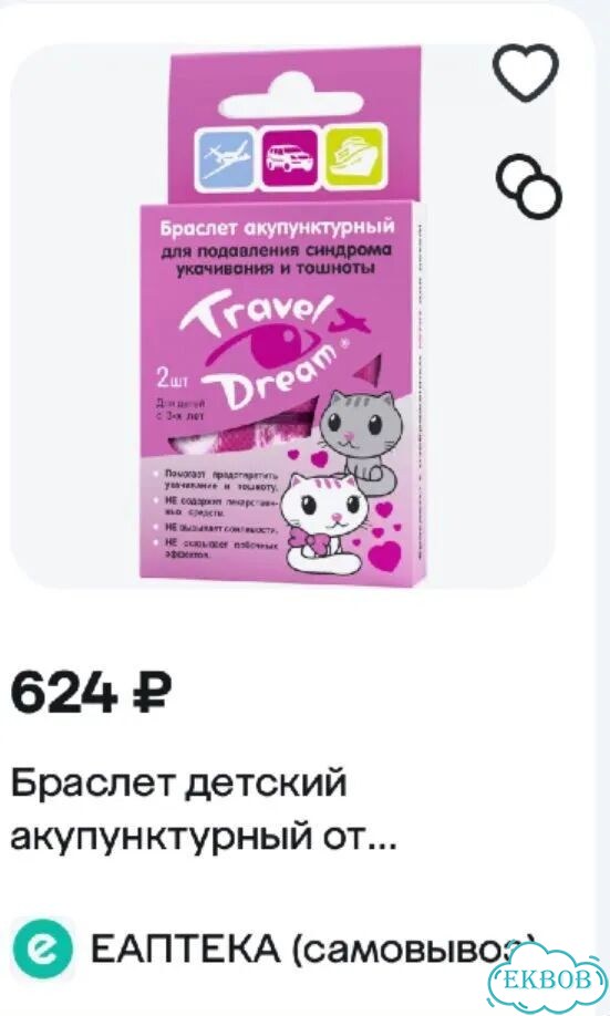 Браслет от укачивания фото 1