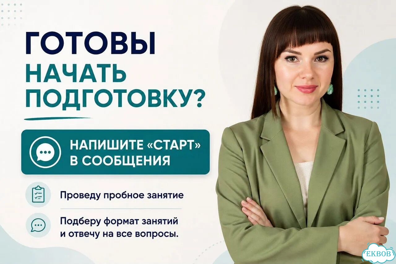 Репетитор по русскому языку. Подготовка к ОГЭ/ЕГЭ фото 10