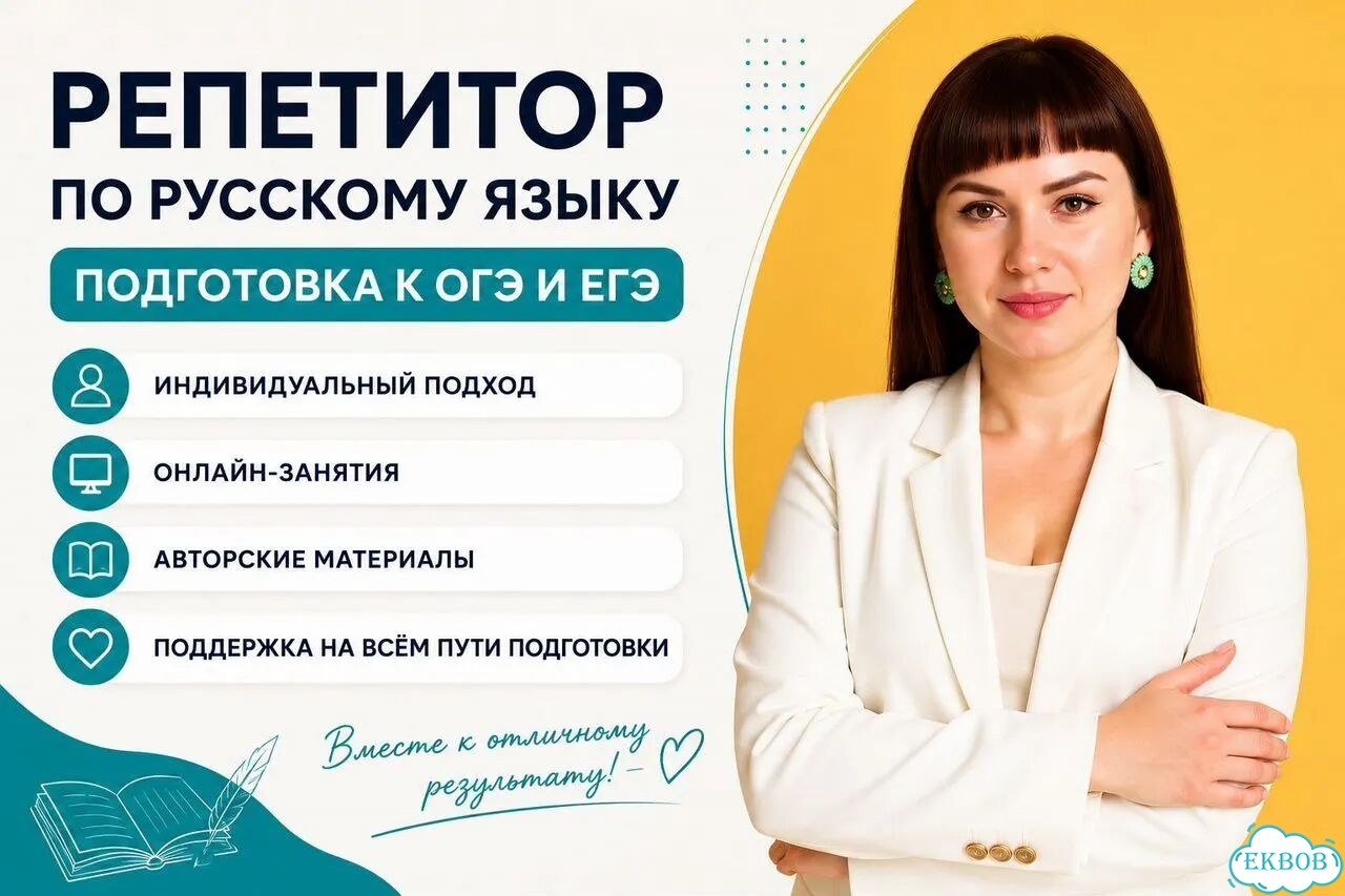 Репетитор по русскому языку. Подготовка к ОГЭ/ЕГЭ фото 9