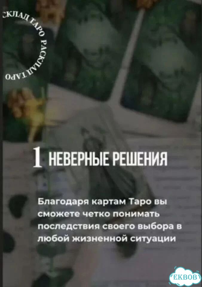 Гадание на картах Таро Таролог с точным Раскладом фото 2