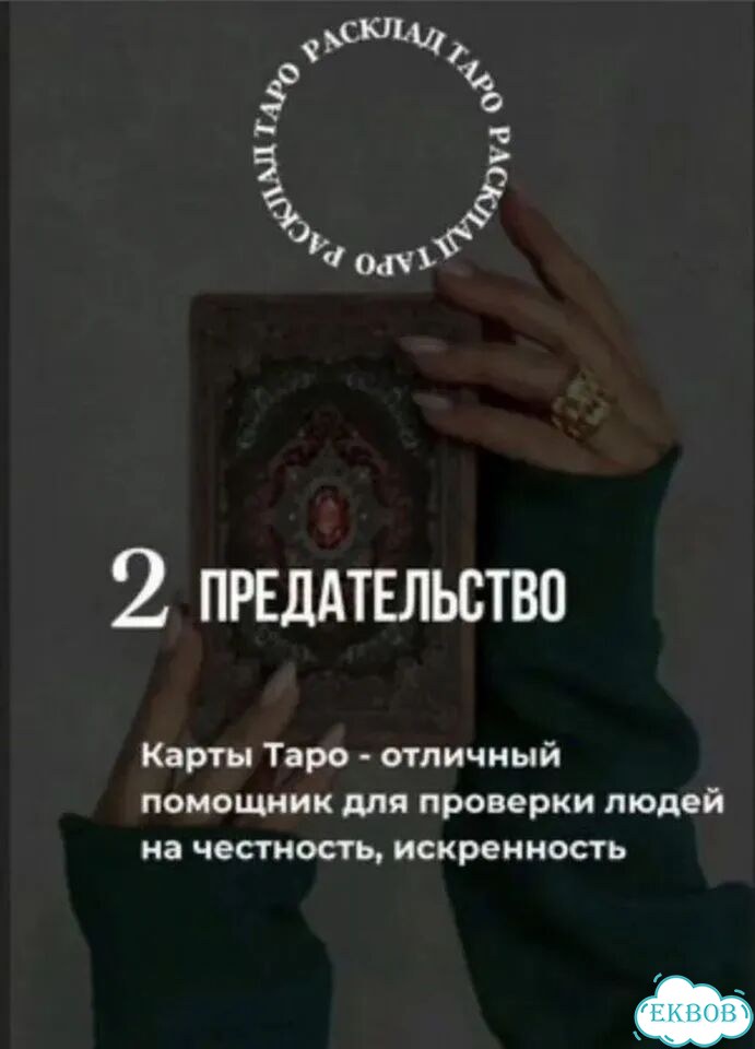Гадание на картах Таро Таролог с точным Раскладом фото 3