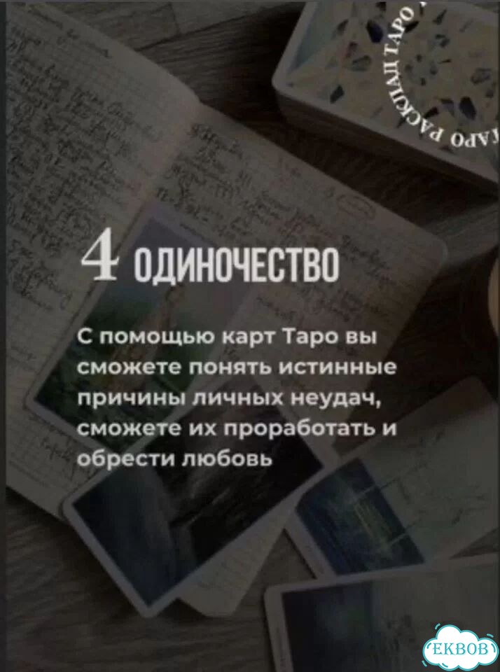 Гадание на картах Таро Таролог с точным Раскладом фото 6