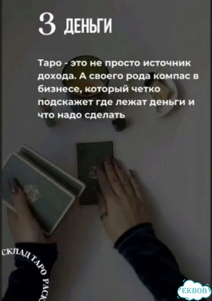 Гадание на картах Таро Таролог с точным Раскладом фото 7