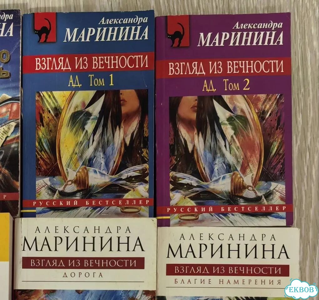 Взгляд из вечности:Ад, 2 тома фото 1