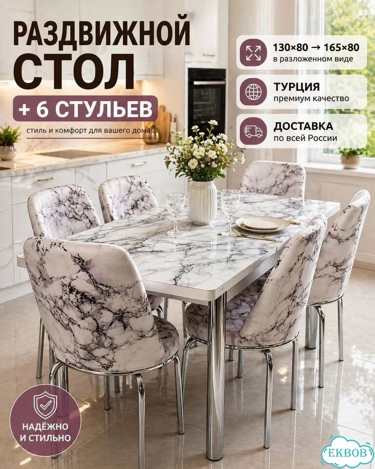 Стол трансформер + 6 стульев фото 1