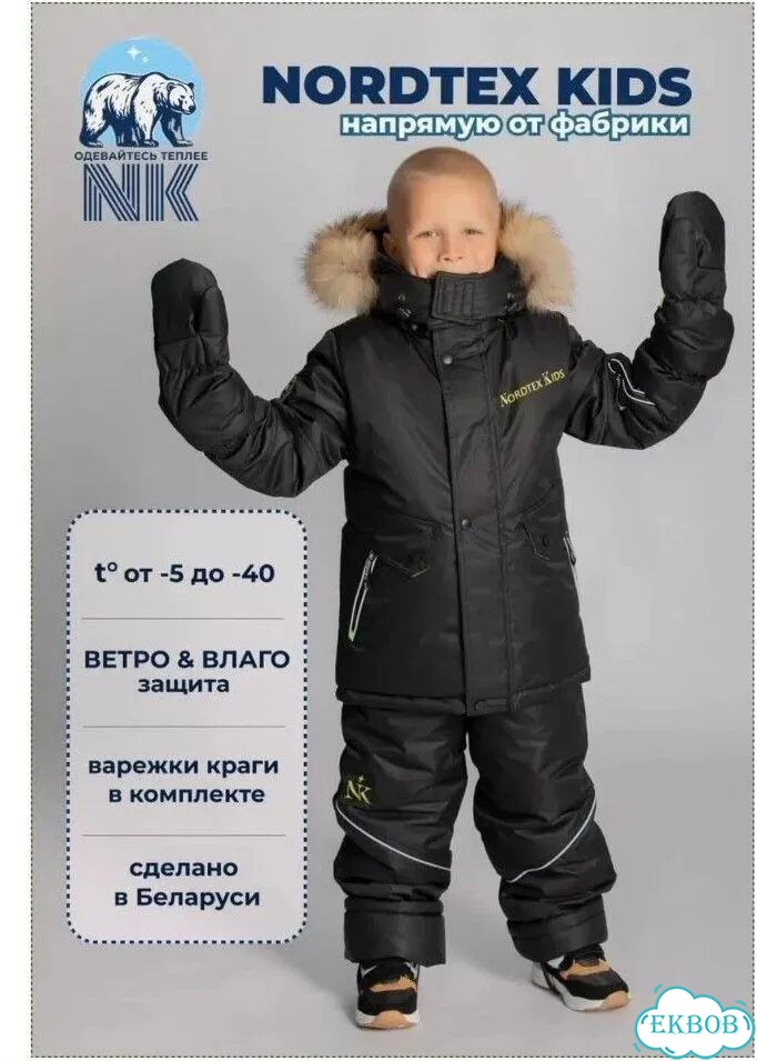 Зимний костюм Nordtеx 122-128 для мальчика+шапка фото 1