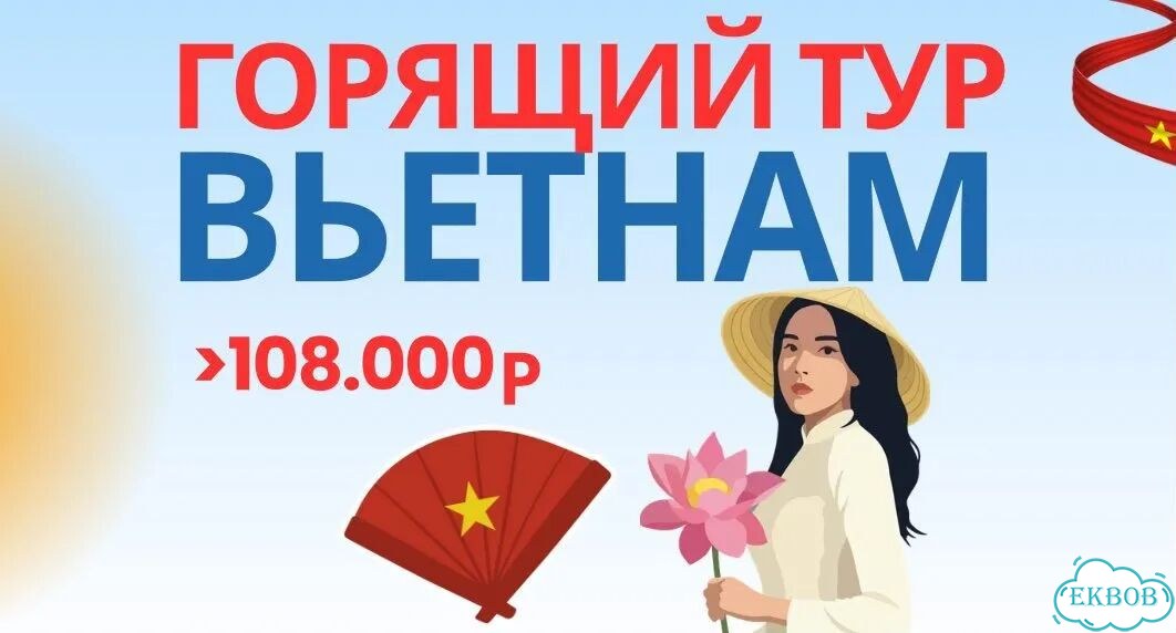 Горящий тур Вьетнам из Екб нячанг отель 5* фото 1