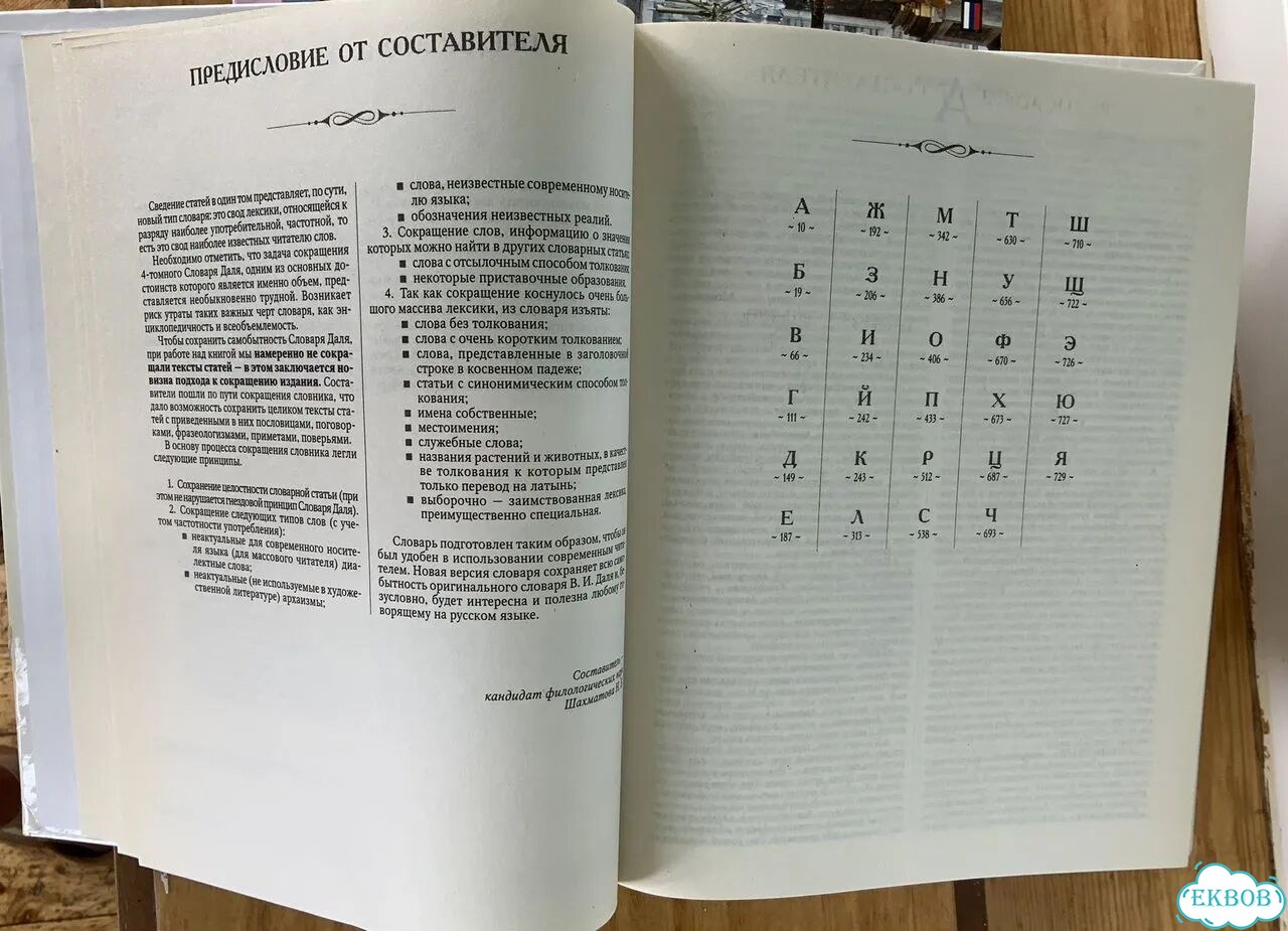 Толковый словарь В.И. Даля с иллюстрациями фото 2