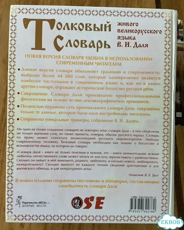 Толковый словарь В.И. Даля с иллюстрациями фото 3
