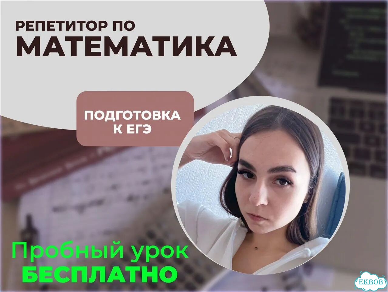 Репетитор по профильной математике ЕГЭ фото 1