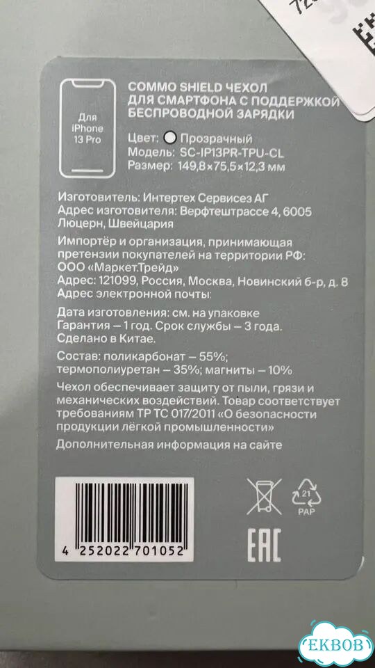 Чехол на iPhone 13 pro commo фото 3